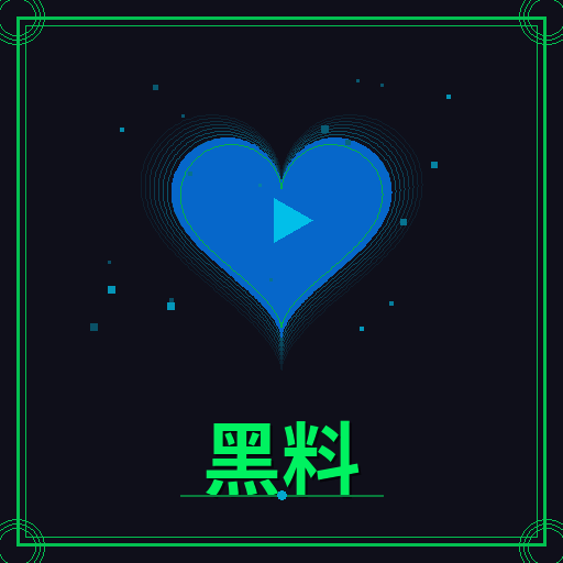 黑料